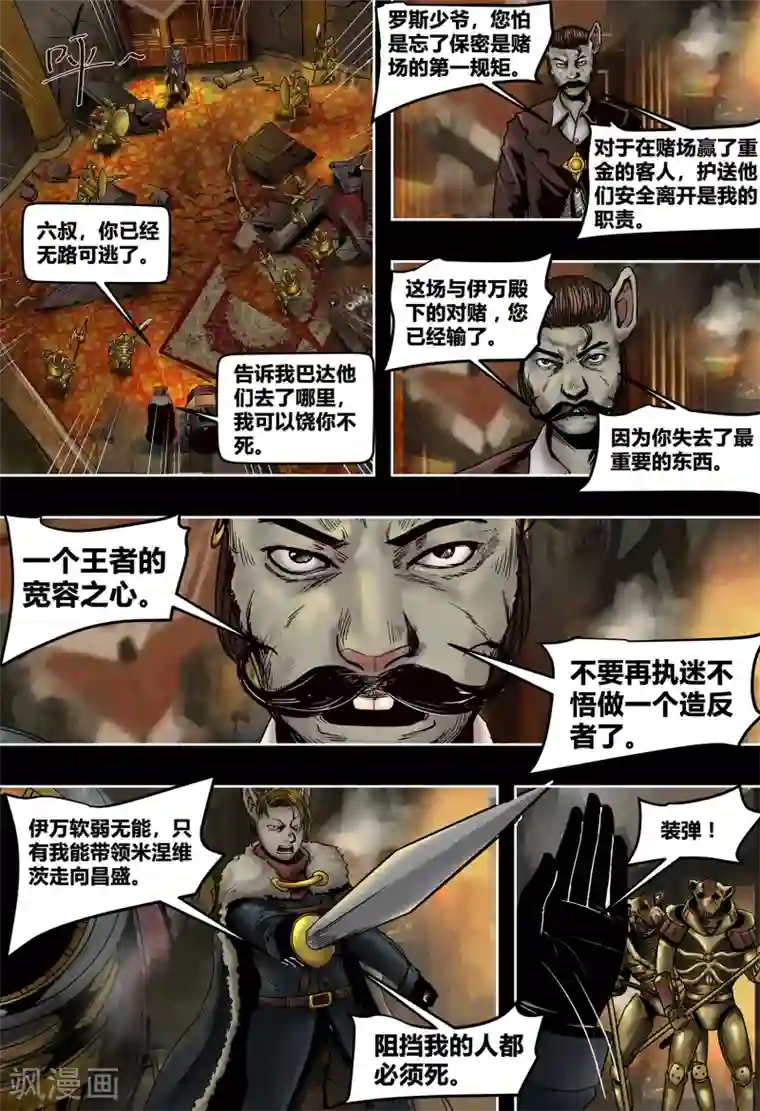 蒸汽世界2：进化回响第47话 六叔之死