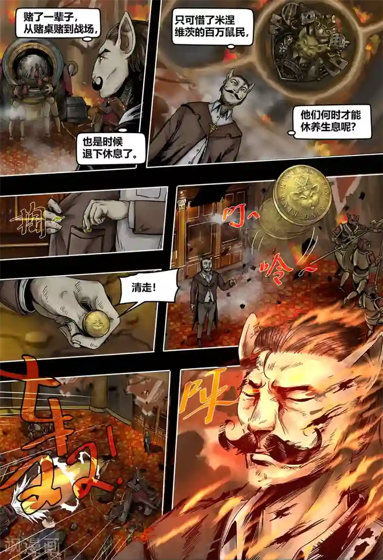 蒸汽世界2：进化回响第47话 六叔之死