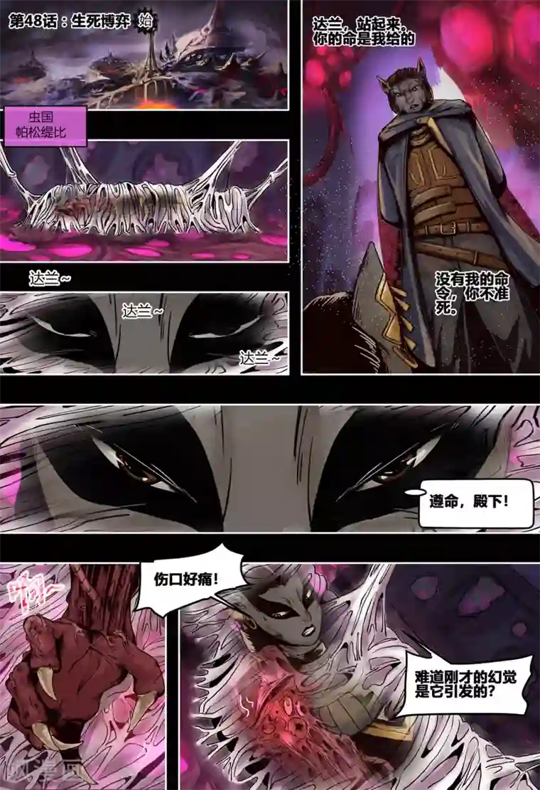 蒸汽世界2：进化回响第48话 生死博弈