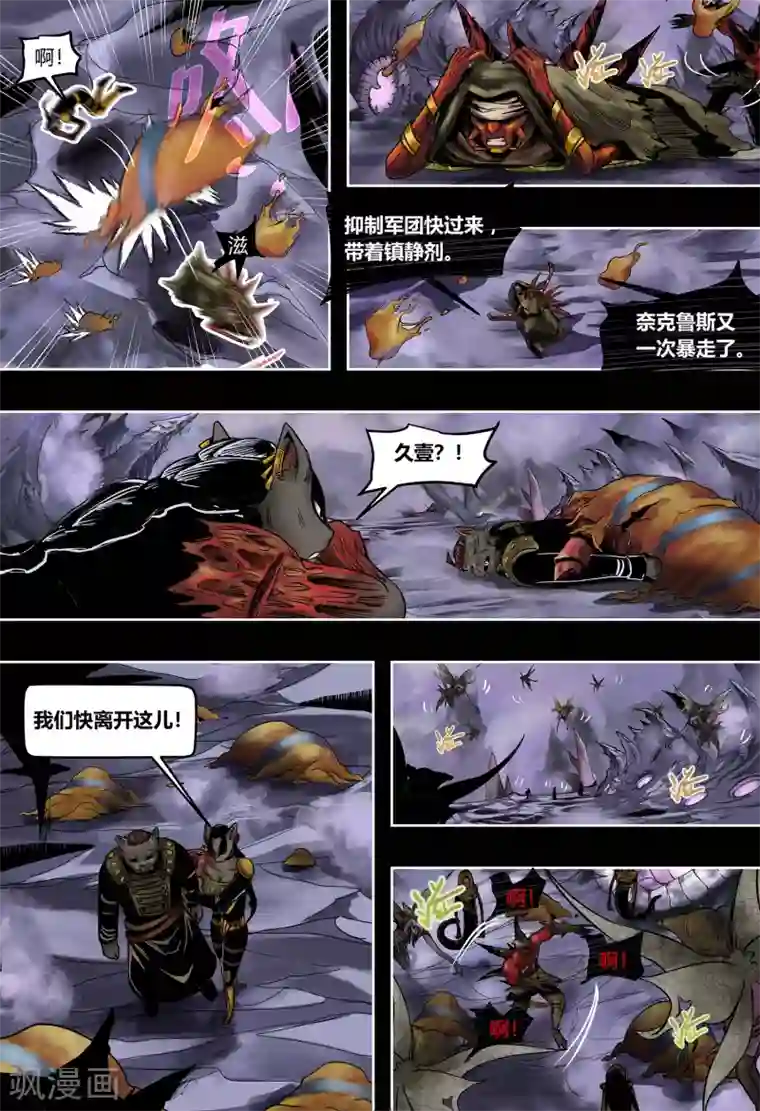 蒸汽世界2：进化回响第48话 生死博弈