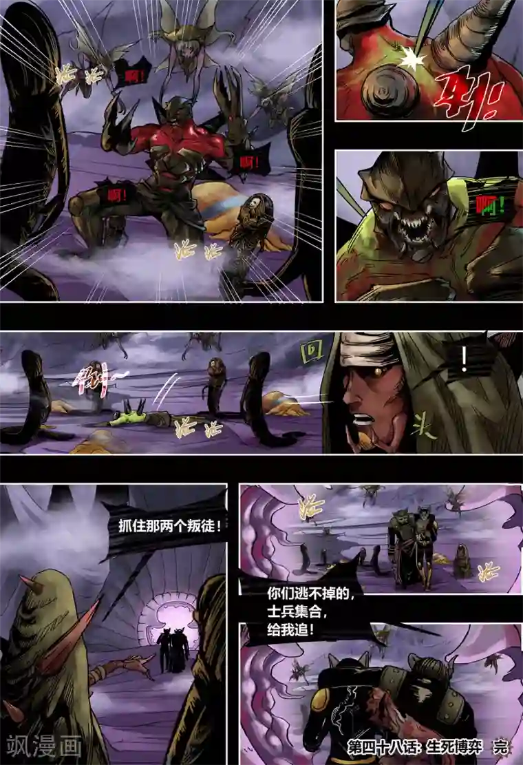 蒸汽世界2：进化回响第48话 生死博弈