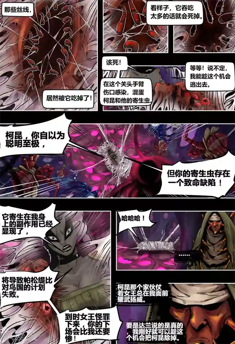 蒸汽世界2：进化回响第48话 生死博弈