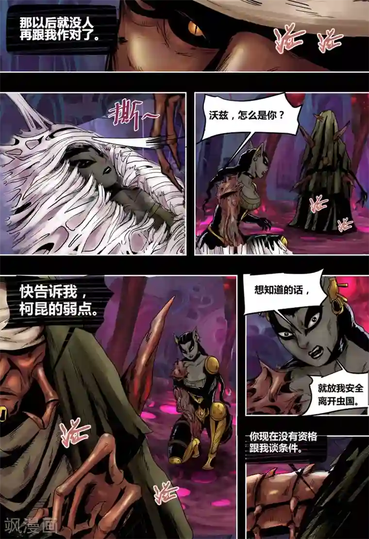 蒸汽世界2：进化回响第48话 生死博弈