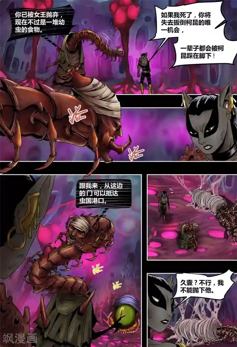 蒸汽世界2：进化回响第48话 生死博弈