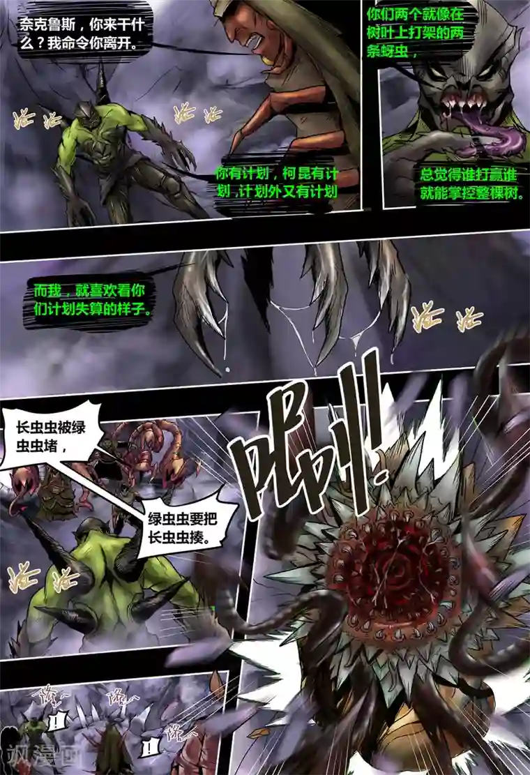 蒸汽世界2：进化回响第48话 生死博弈