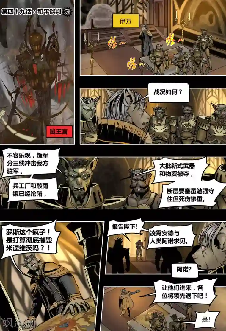 蒸汽世界2：进化回响第49话 和平谈判