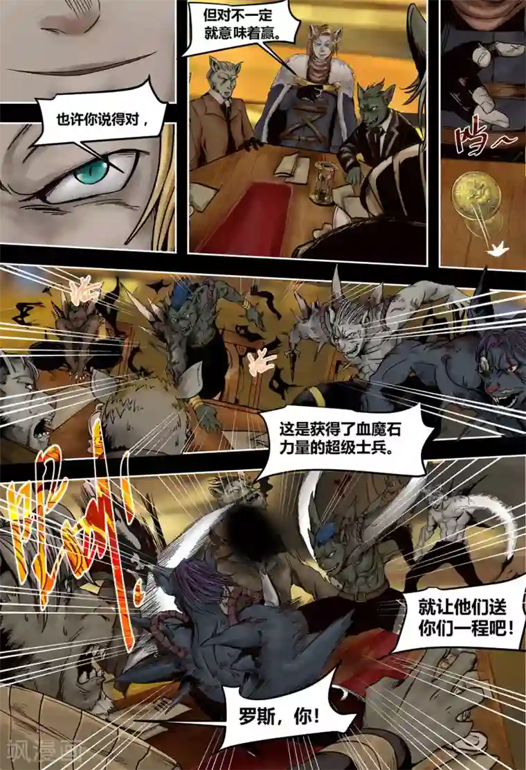 蒸汽世界2：进化回响第49话 和平谈判