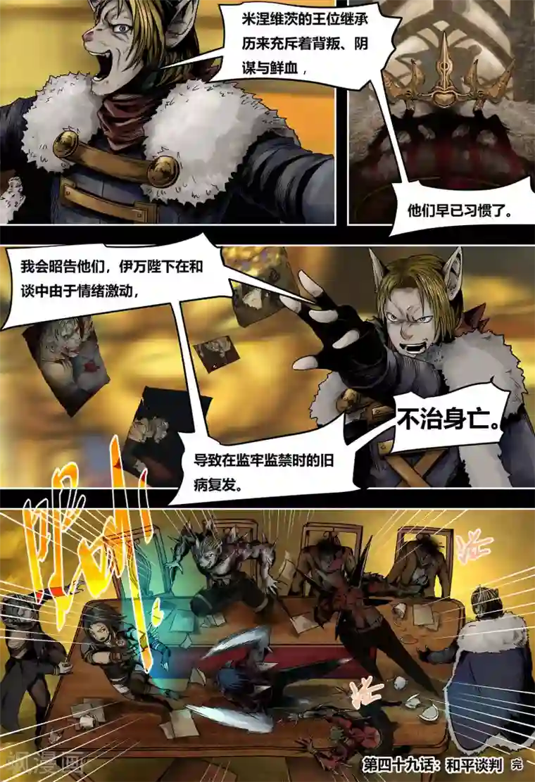 蒸汽世界2：进化回响第49话 和平谈判