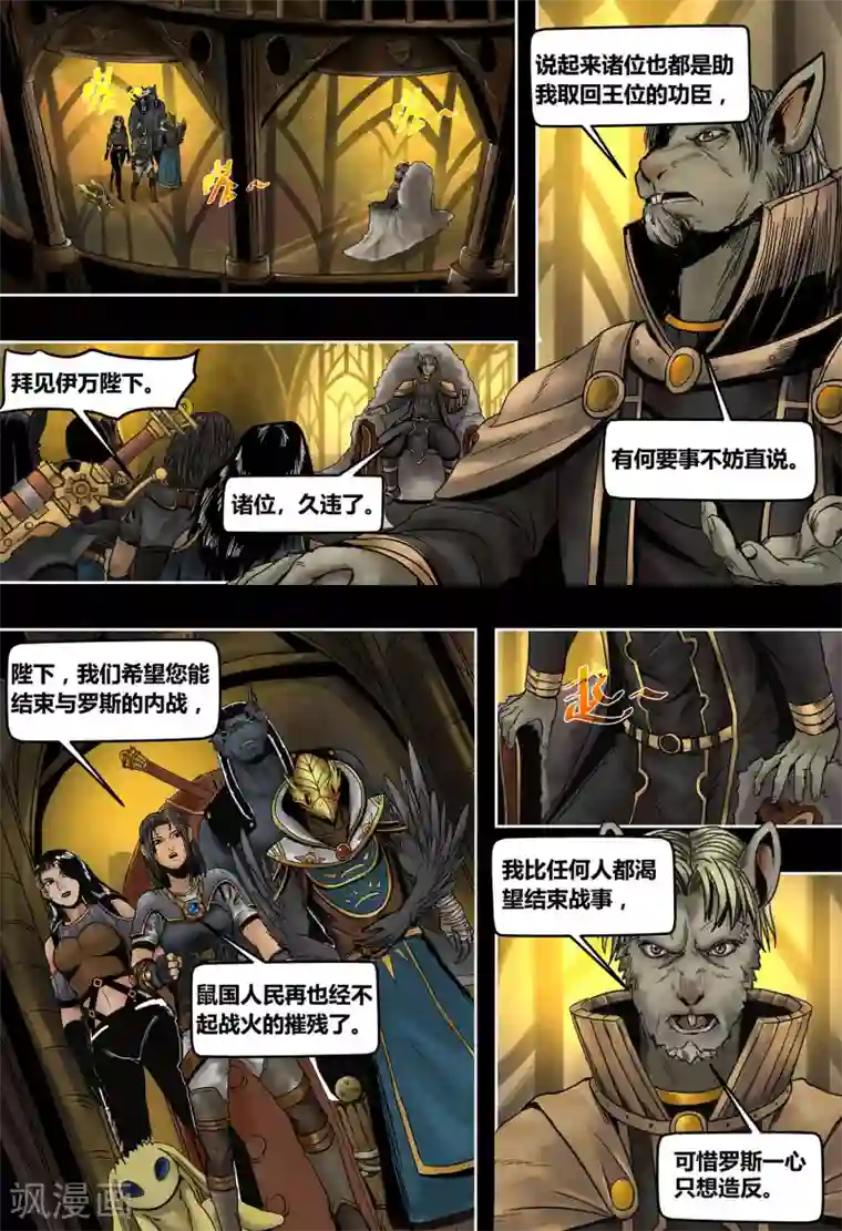 蒸汽世界2：进化回响第49话 和平谈判
