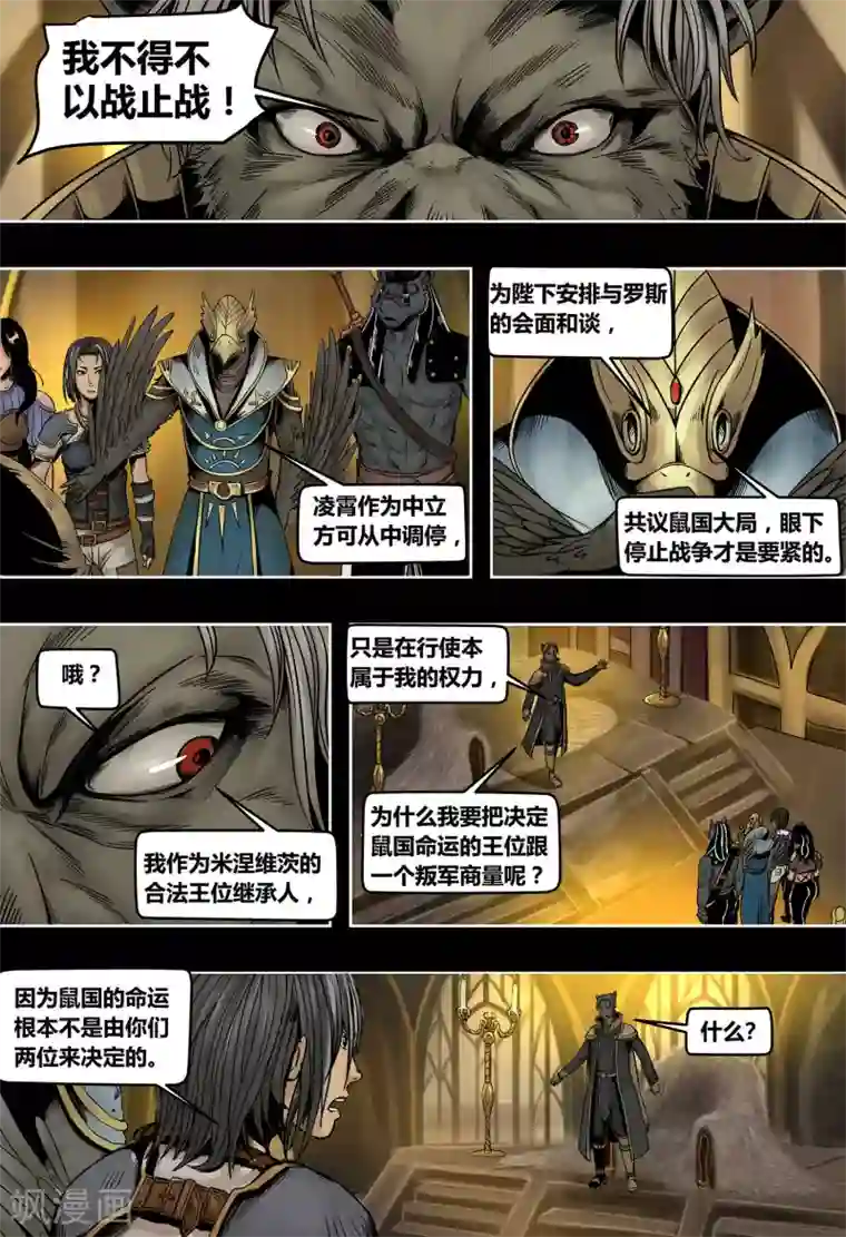 蒸汽世界2：进化回响第49话 和平谈判