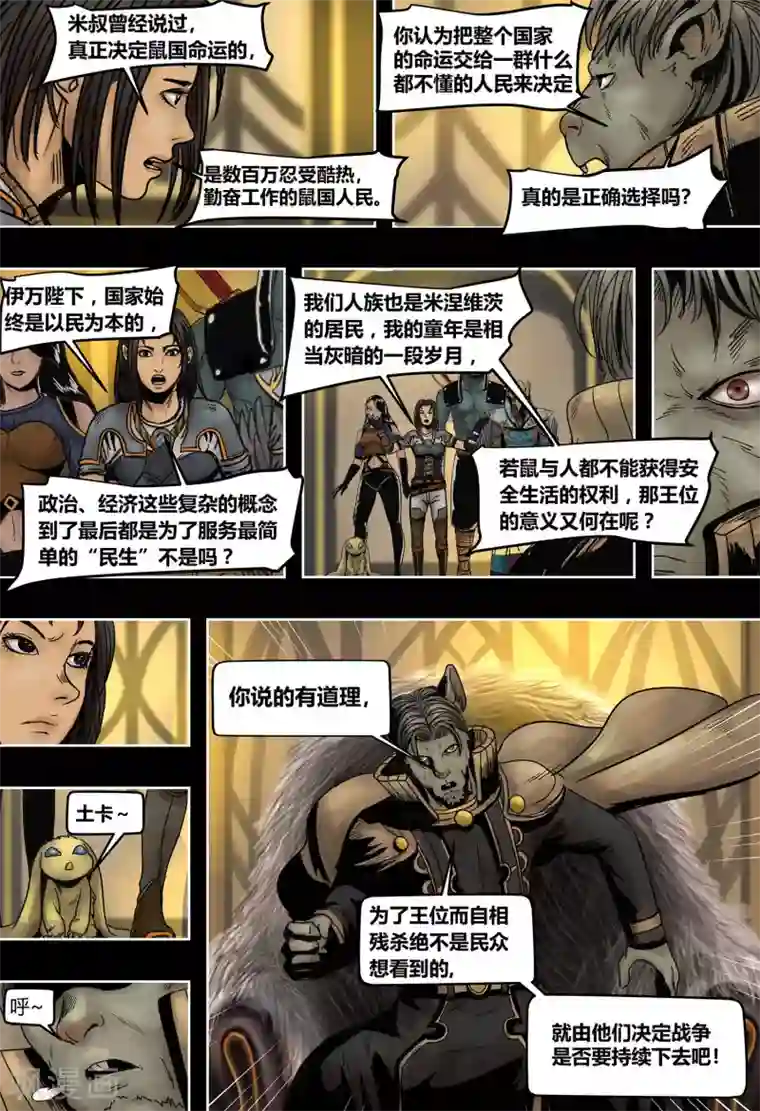 蒸汽世界2：进化回响第49话 和平谈判