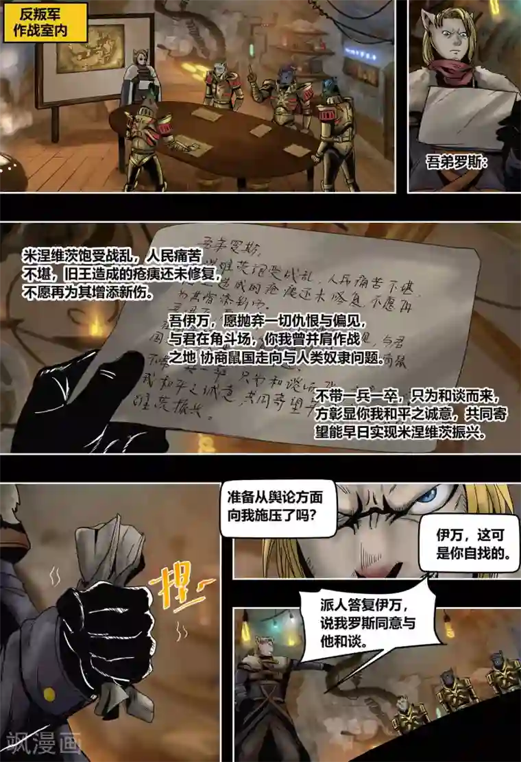 蒸汽世界2：进化回响第49话 和平谈判