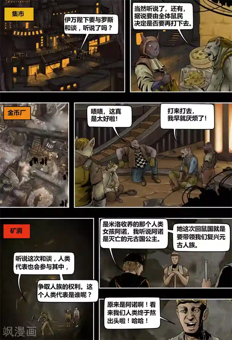 蒸汽世界2：进化回响第49话 和平谈判