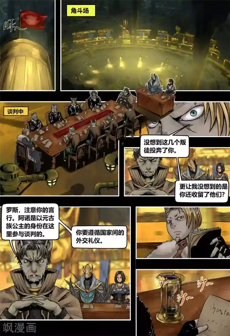 蒸汽世界2：进化回响第49话 和平谈判