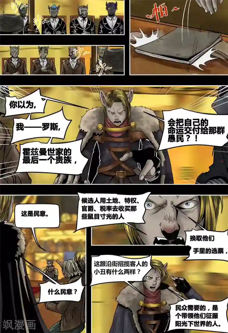 蒸汽世界2：进化回响第49话 和平谈判