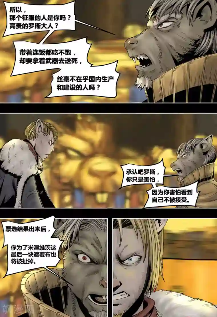 蒸汽世界2：进化回响第49话 和平谈判