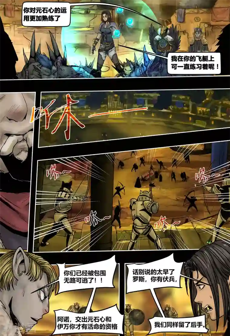 蒸汽世界2：进化回响第50话 尘埃落定