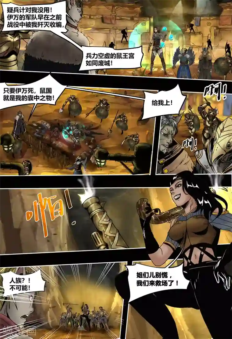 蒸汽世界2：进化回响第50话 尘埃落定