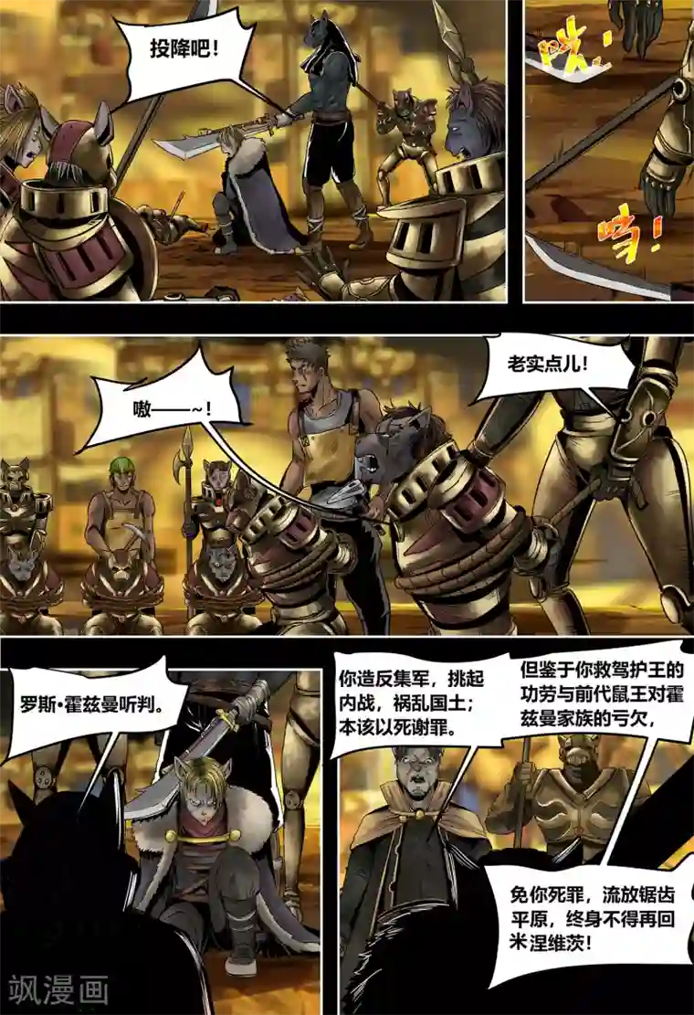 蒸汽世界2：进化回响第50话 尘埃落定