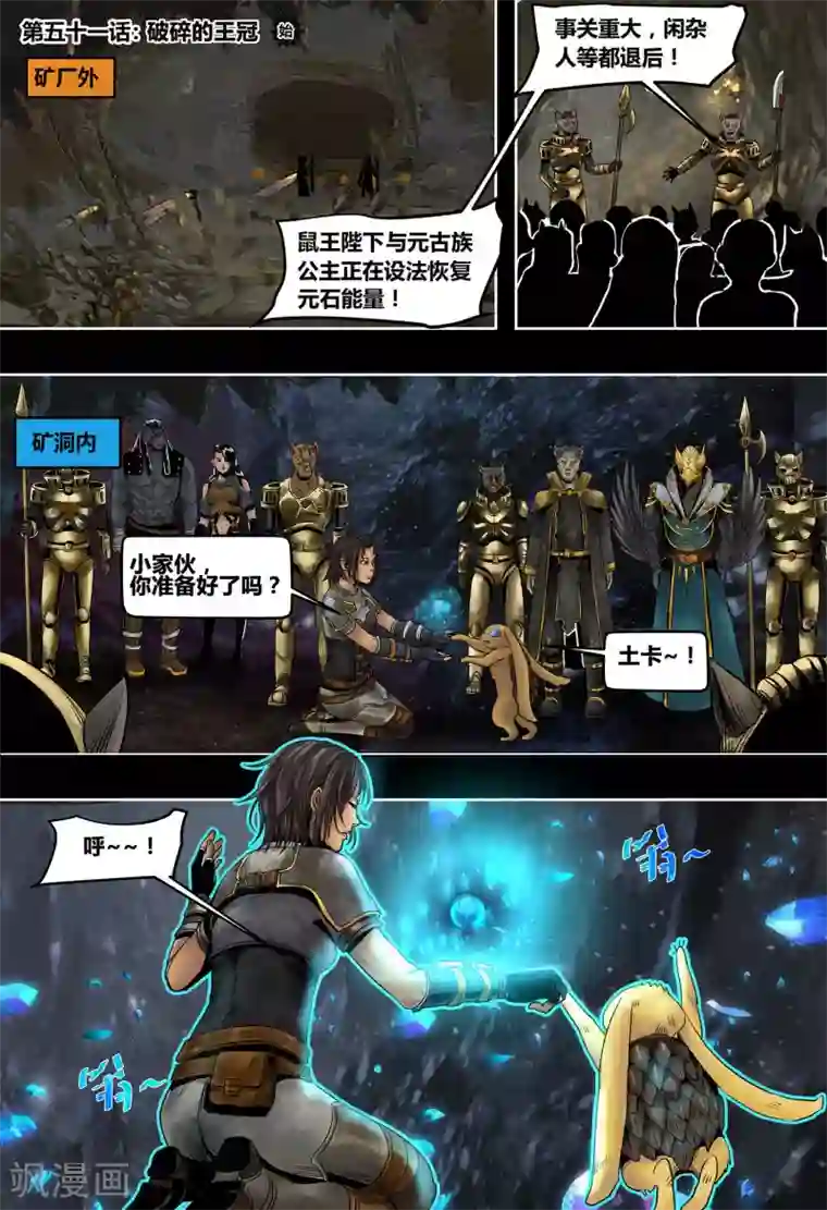 蒸汽世界2：进化回响第51话 破碎的王冠