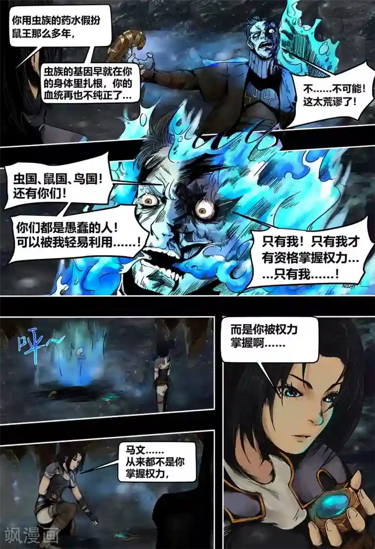 蒸汽世界2：进化回响第51话 破碎的王冠