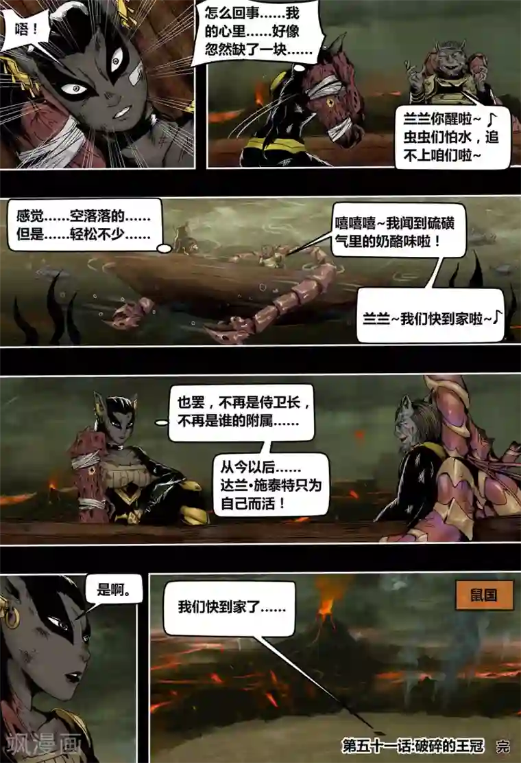 蒸汽世界2：进化回响第51话 破碎的王冠