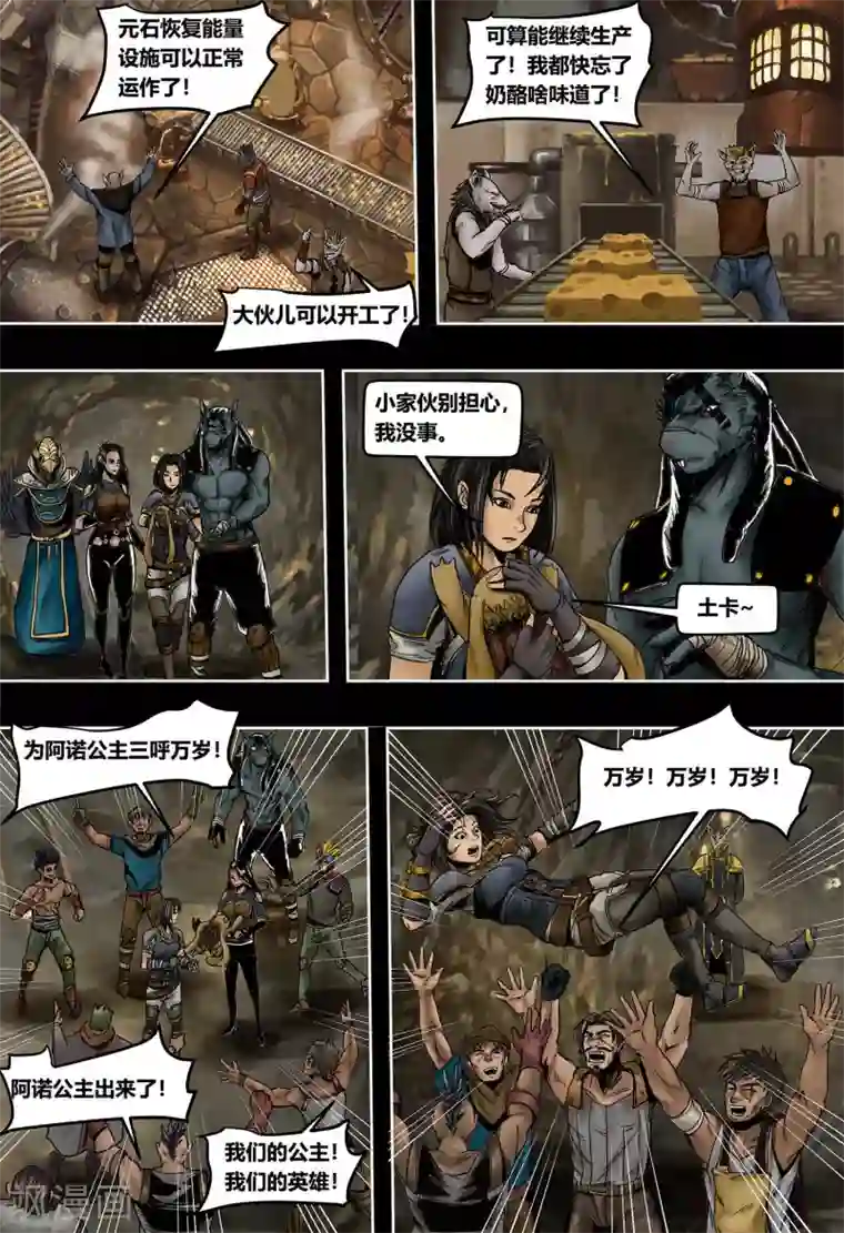 蒸汽世界2：进化回响第51话 破碎的王冠