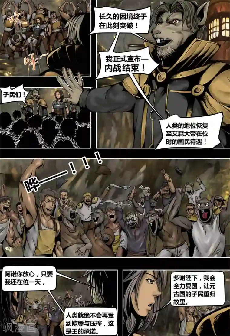 蒸汽世界2：进化回响第51话 破碎的王冠