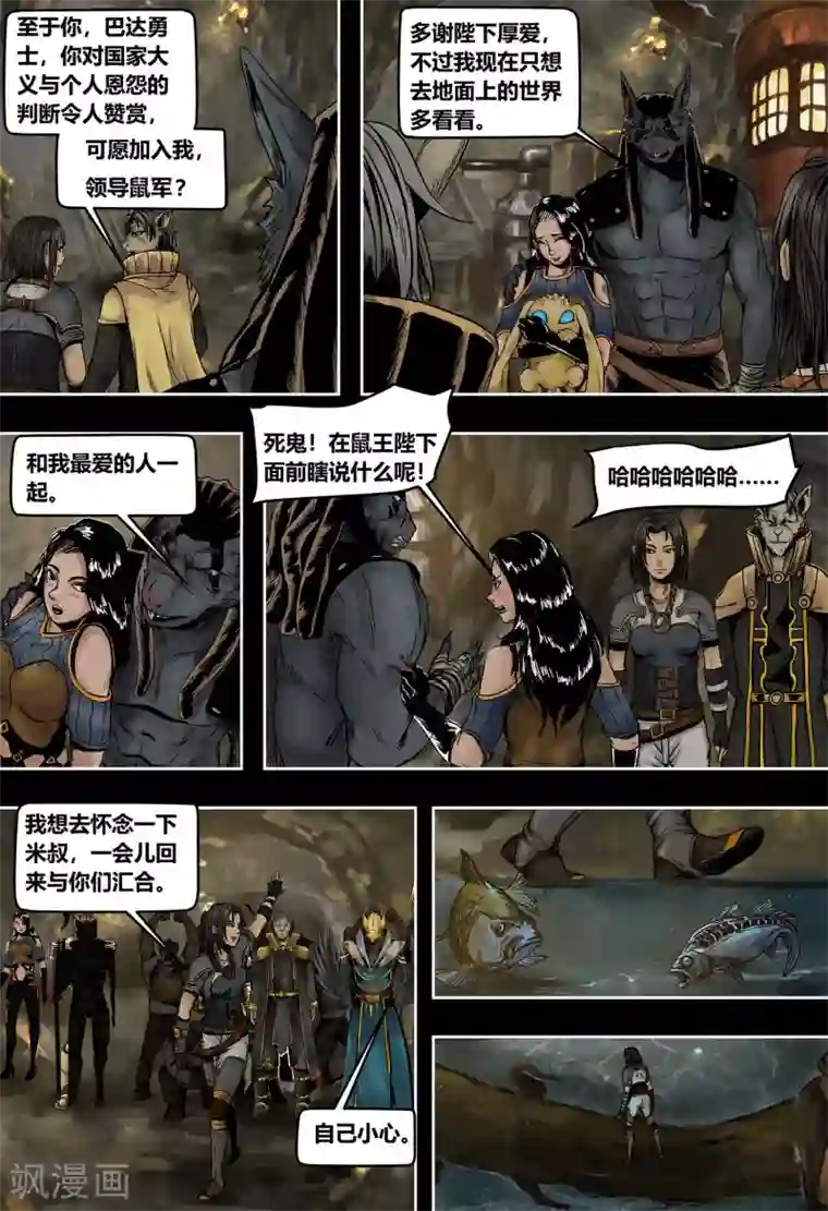 蒸汽世界2：进化回响第51话 破碎的王冠