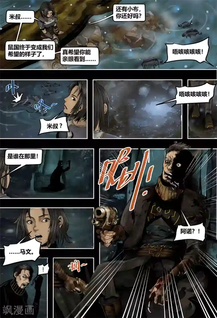 蒸汽世界2：进化回响第51话 破碎的王冠