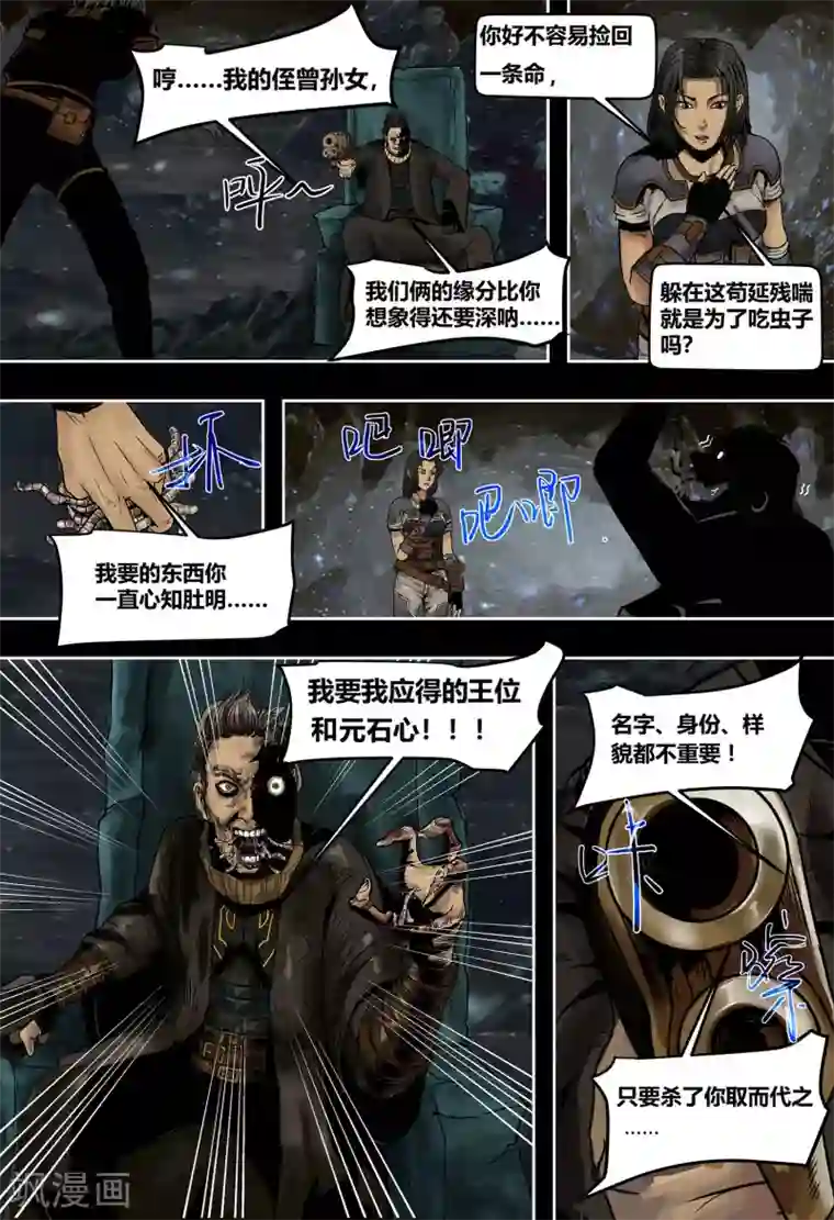 蒸汽世界2：进化回响第51话 破碎的王冠