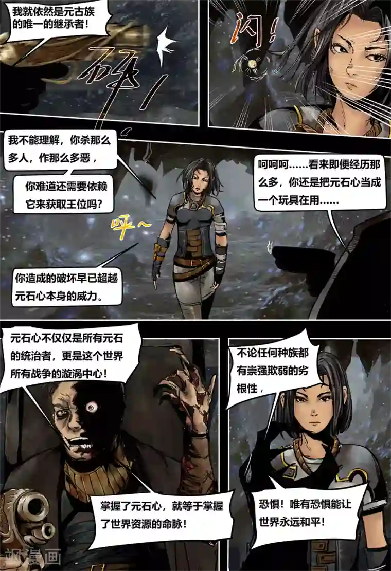 蒸汽世界2：进化回响第51话 破碎的王冠