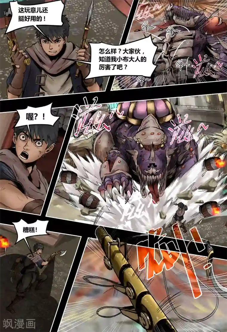 蒸汽世界2：进化回响第52话 生死缠斗