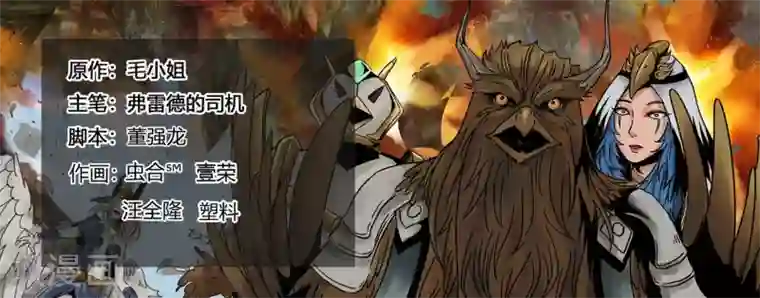 蒸汽世界2：进化回响第53话 天宫陨落