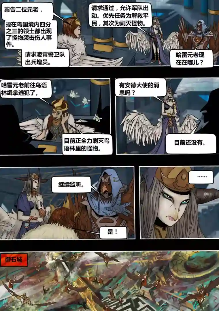 蒸汽世界2：进化回响第53话 天宫陨落