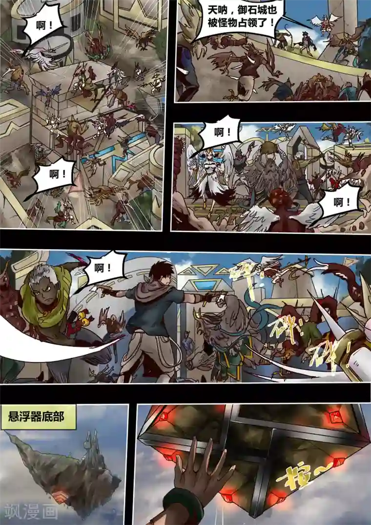 蒸汽世界2：进化回响第53话 天宫陨落