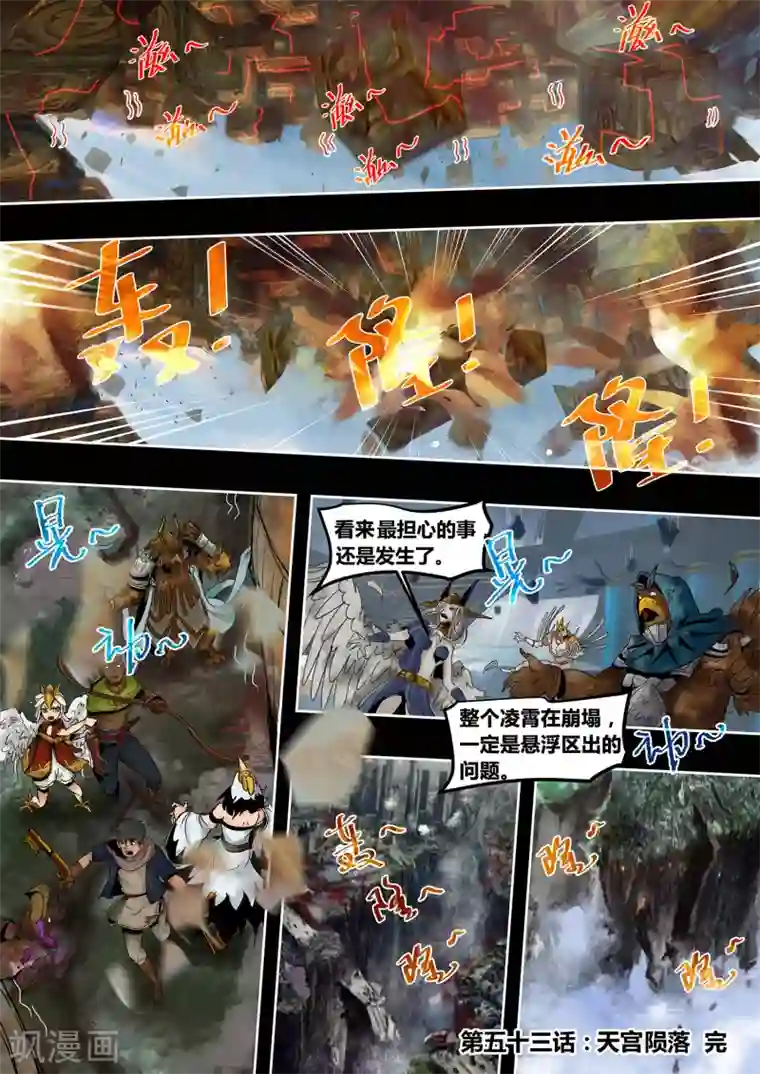 蒸汽世界2：进化回响第53话 天宫陨落