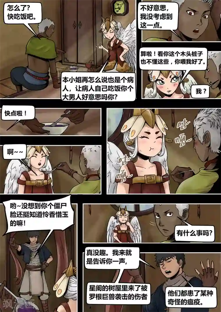 蒸汽世界2：进化回响第53话 天宫陨落