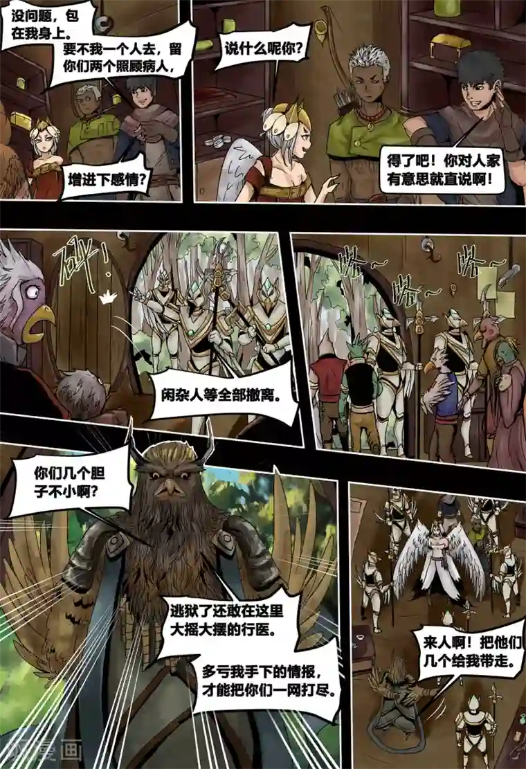 蒸汽世界2：进化回响第53话 天宫陨落