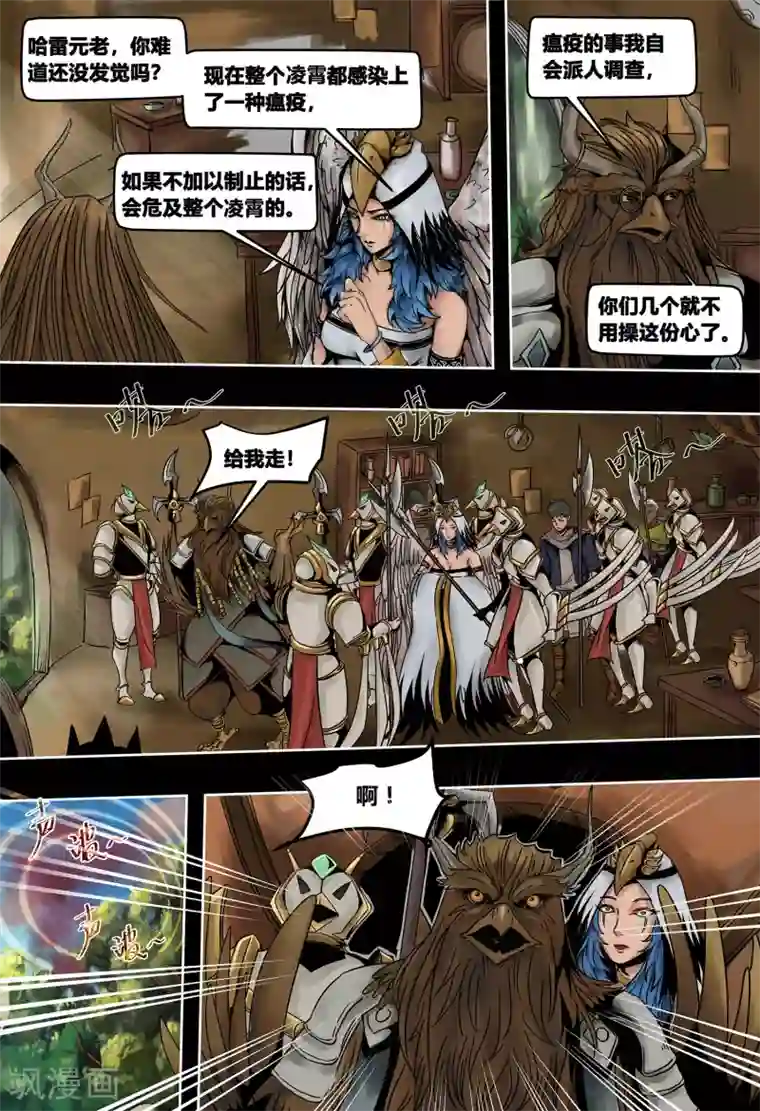 蒸汽世界2：进化回响第53话 天宫陨落