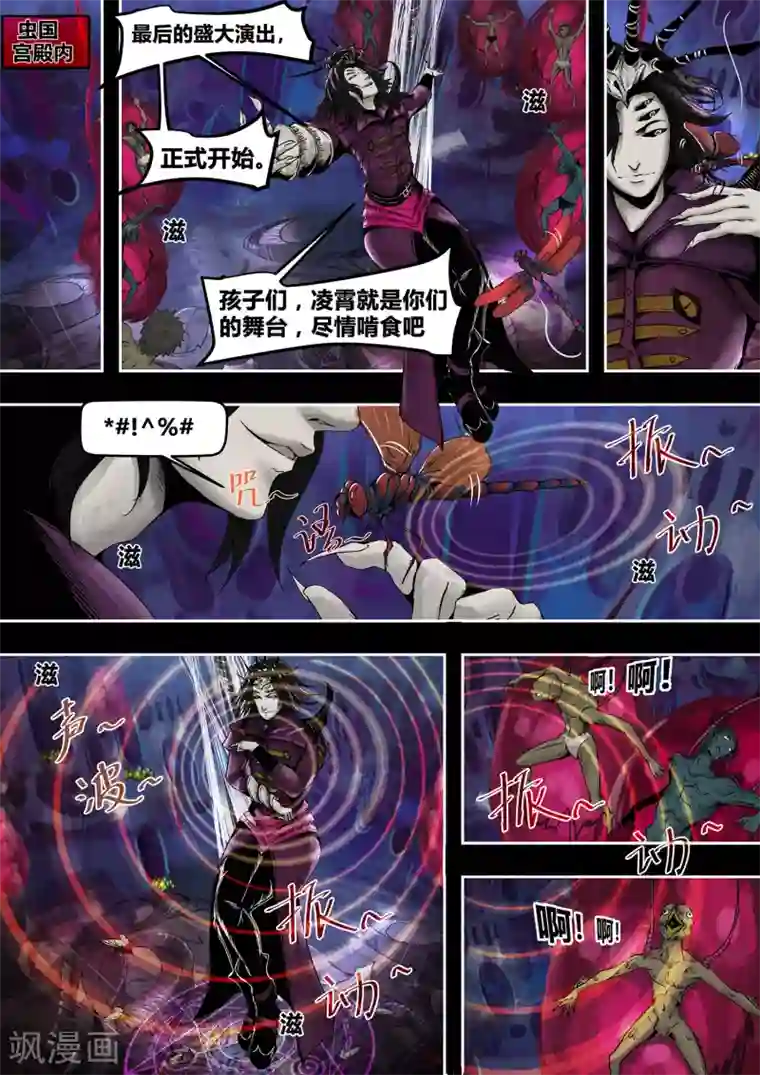 蒸汽世界2：进化回响第53话 天宫陨落