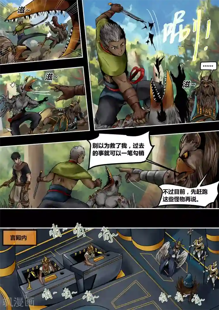 蒸汽世界2：进化回响第53话 天宫陨落