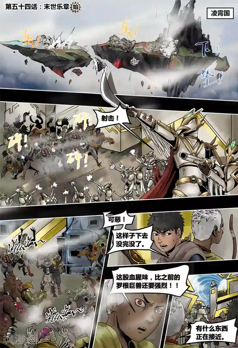 蒸汽世界2：进化回响第54话 末世乐章