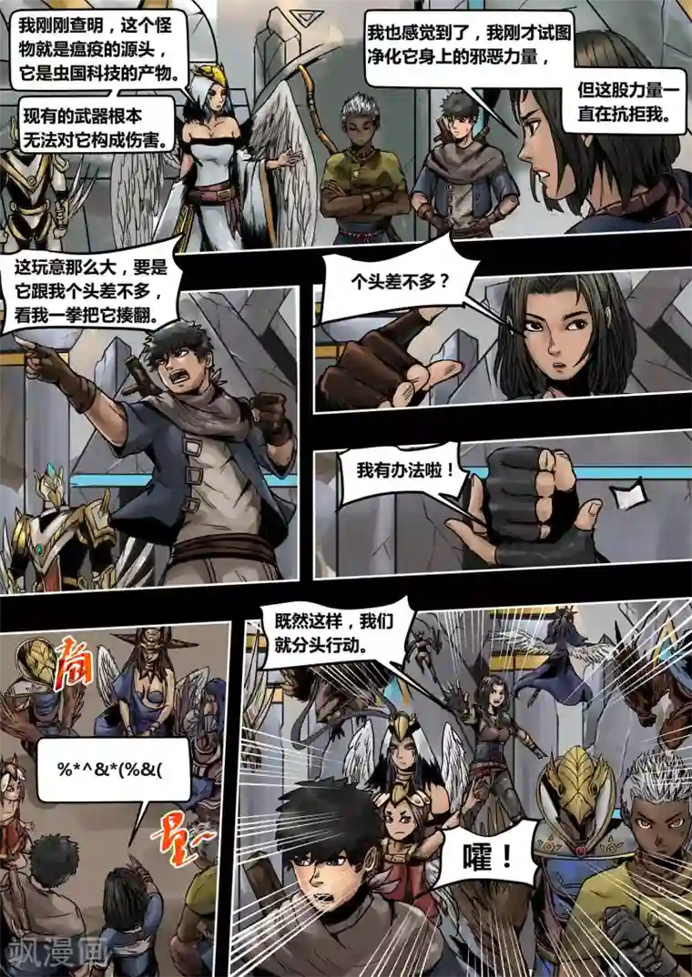 蒸汽世界2：进化回响第54话 末世乐章