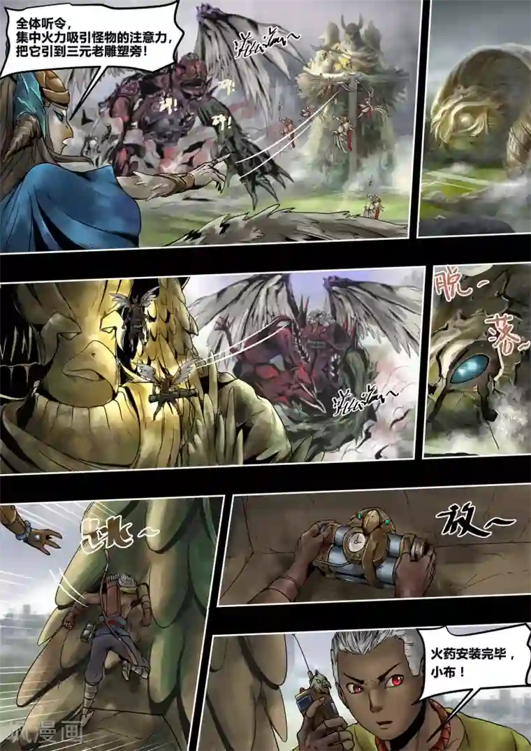 蒸汽世界2：进化回响第54话 末世乐章