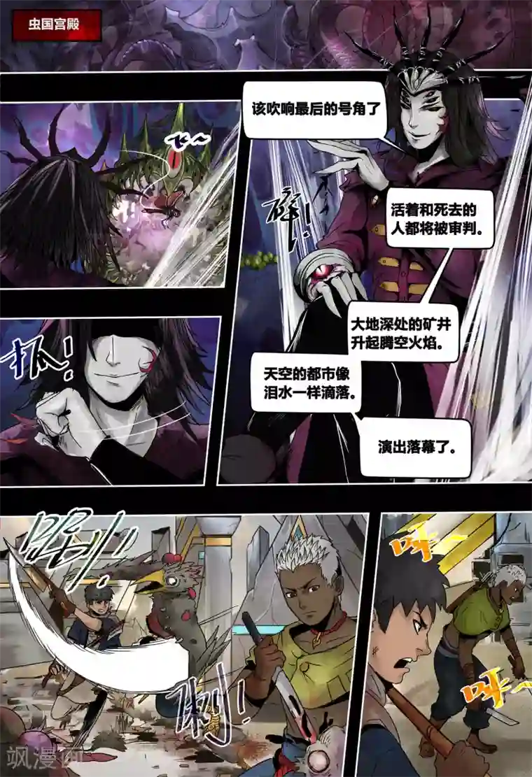 蒸汽世界2：进化回响第54话 末世乐章