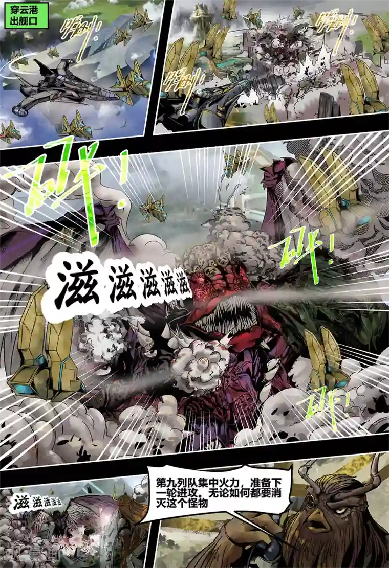 蒸汽世界2：进化回响第54话 末世乐章