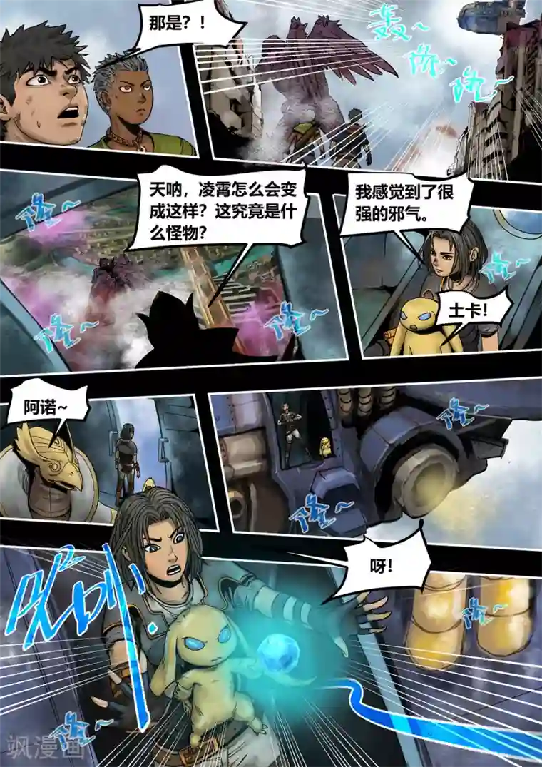 蒸汽世界2：进化回响第54话 末世乐章