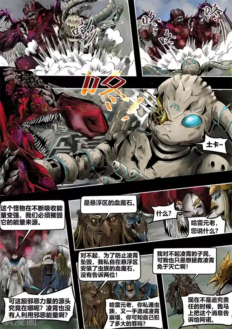 蒸汽世界2：进化回响第55话 进化回响