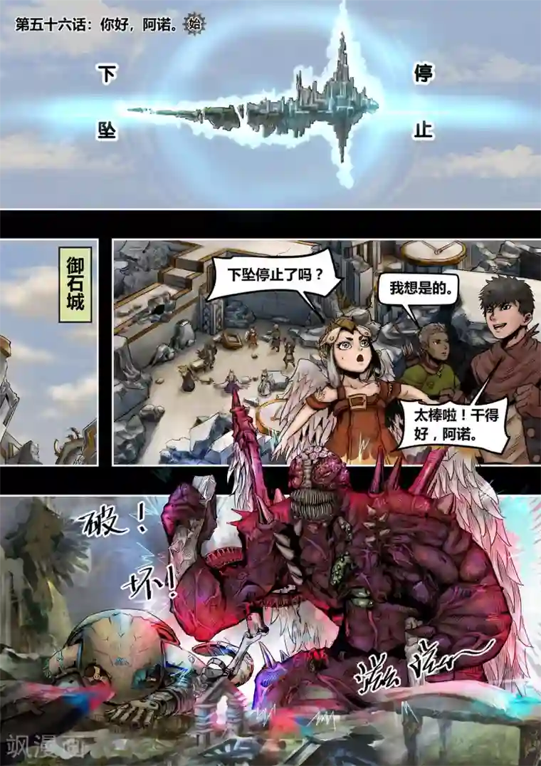 蒸汽世界2：进化回响第56话 你好阿诺